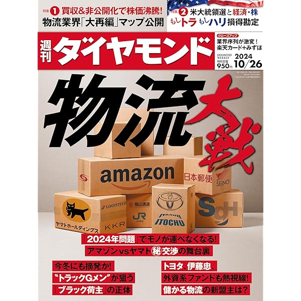 ダイヤモンド会社要覧 非上場会社版　１９８７年版/ダイヤモンド社/ダイヤモンド社（単行本） 自動車・サプライヤー (週刊ダイヤモンド 2024年11/23号)[雑誌